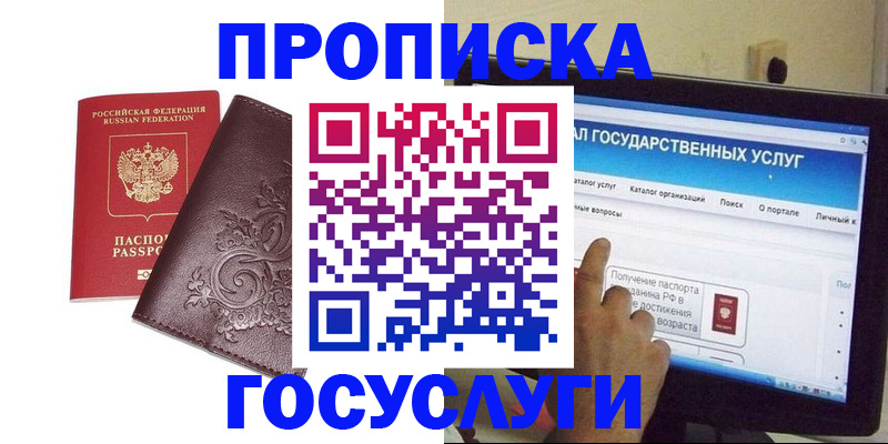 прописка регистрация в Полярном