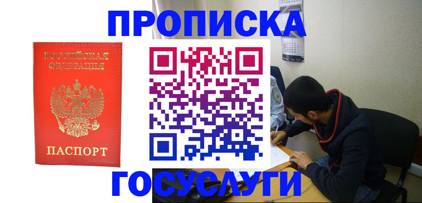 где прописаться в Полярном